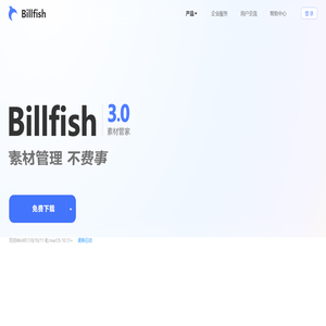 Billfish素材管家--创意设计必备素材管理工具