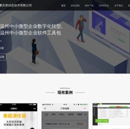 温州中小微型企业软件工具包平台。-温州魔鹏互联信息技术有限公司